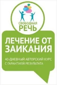 Як позбутися від заїкання в домашніх умовах лікування у дорослих (заїкання) Як позбутися від заїкання в домашніх умовах лікування у дорослих