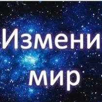 Як змінити світ навколо себе, краса у всьому
