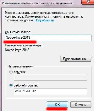 Як змінити ім'я комп'ютера в windows 7