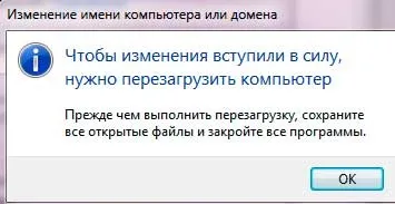 Як змінити ім'я комп'ютера в windows 7