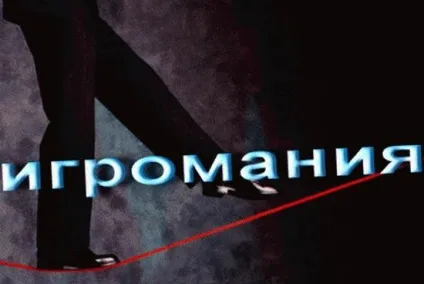 Як уникнути залежності від ставок на спорт (залежно) Як уникнути залежності від ставок на спорт