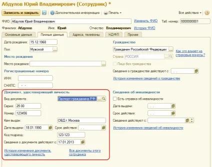 Як змінити паспортні дані співробітника 5 копійок про 1с (співробітника) Як змінити паспортні дані співробітника 5 копійок про 1с