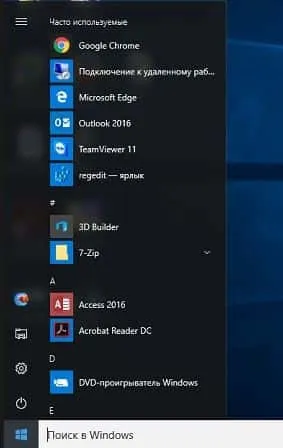 Як налаштувати пуск в windows 10, будні технічної підтримки