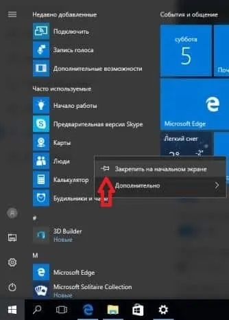 Як налаштувати пуск в windows 10, будні технічної підтримки