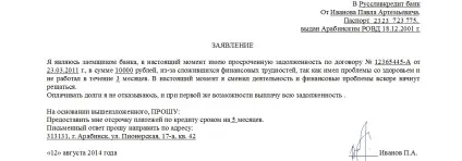 Як написати заяву на відстрочку платежу по кредиту (платежу) Як написати заяву на відстрочку платежу за кредитом