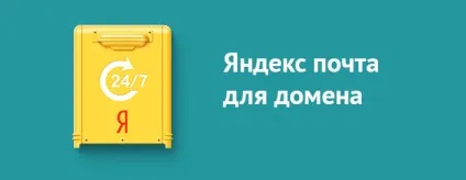 Як налаштувати яндекс пошту для домену (налаштувати) Як налаштувати яндекс пошту для домену