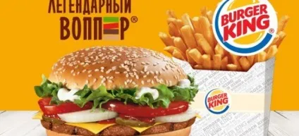 Як накрутити корони (бали) в додатку burger king (burger) Як накрутити корони (бали) в додатку burger king