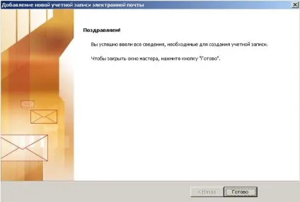 Як налаштувати outlook
