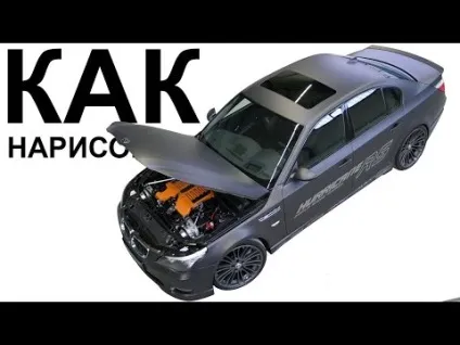 Як намалювати бмв олівцем