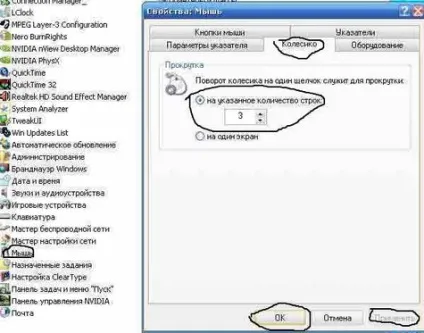Як налаштувати коліщатко мишки в системі windows (коліщатко) Як налаштувати коліщатко мишки в системі windows