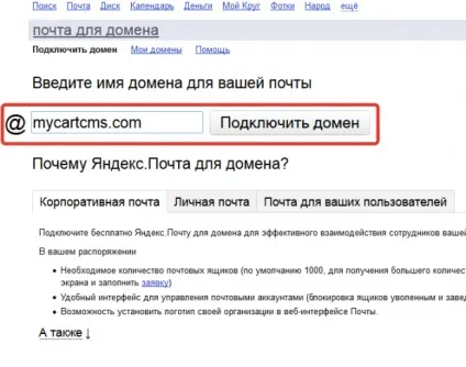 Як налаштувати яндекс пошту для домену (пошту) Як налаштувати яндекс пошту для домену