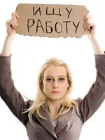 Як знайти роботу де шукати і шляхи пошуку роботи (пошуку) Як знайти роботу де шукати і шляхи пошуку роботи