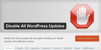 Як оновити wordpress вручну без ftp - відключити автоматичне оновлення вордпресс