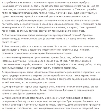 Як не отруїтися грибами
