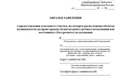 Як оформити самозахоплення землі у власність документи, терміни оформлення (землі) Як оформити самозахоплення землі у власність документи, терміни оформлення