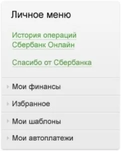 Як відключити Автоплатеж ощадбанку 4 простих способи (відключити) Як відключити Автоплатеж ощадбанку 4 простих способи