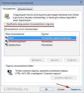 Як відключити запит пароля в windows 10 (натисніть кнопку «ОК») Як відключити запит пароля в windows 10