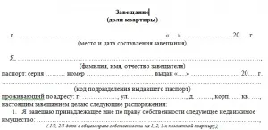 Як оформити заповіт на частку в квартирі за законами України (можливості особисто відвідати) Як оформити заповіт на частку в квартирі за законами рф