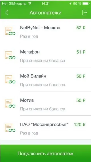 Як відключити Автоплатеж ощадбанку 4 простих способи (Автоплатеж) Як відключити Автоплатеж ощадбанку 4 простих способи