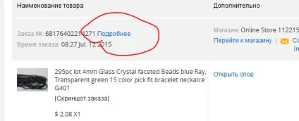 Як залишити відгук на аліекспресс aliexpress де на али писати відгук (відгук на aliexpress) Як залишити відгук на аліекспресс aliexpress де на али писати відгук