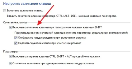 Як відключити залипання клавіш на windows 7 або windows 10 (windows 7) Як відключити залипання клавіш на windows 7 або windows 10