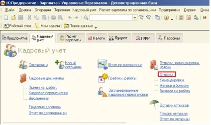 Як відобразити відпустку за свій рахунок в 1с зарплата і управління персоналом 8 - облік без турбот (облік) Як відобразити відпустку за свій рахунок в 1с зарплата і управління персоналом 8 - облік без турбот