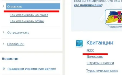Як оплатити комунальні послуги через інтернет на Україні (інтернет) Як оплатити комунальні послуги через інтернет на Україні