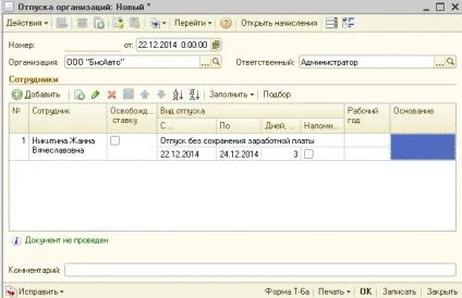 Як відобразити відпустку за свій рахунок в 1с зарплата і управління персоналом 8 - облік без турбот (відпустка) Як відобразити відпустку за свій рахунок в 1с зарплата і управління персоналом 8 - облік без турбот