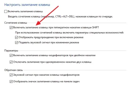 Як відключити залипання клавіш на windows 7 або windows 10 (клавіш) Як відключити залипання клавіш на windows 7 або windows 10