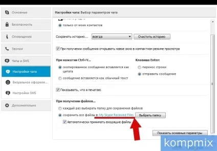 Як відкрити папку з фотографіями в skype інструкція (skype) Як відкрити папку з фотографіями в skype інструкція