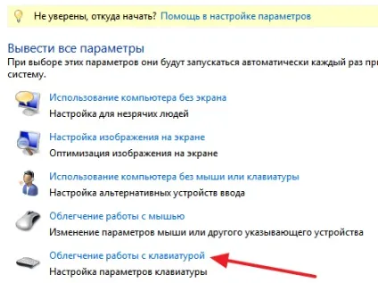Як відключити залипання клавіш на windows 7 або windows 10 (windows) Як відключити залипання клавіш на windows 7 або windows 10