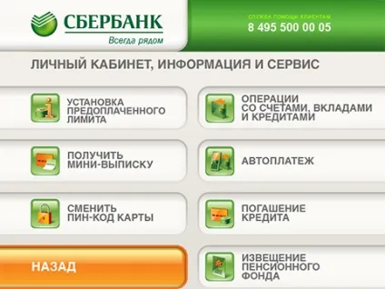 Як відключити Автоплатеж ощадбанку 4 простих способи (відключити) Як відключити Автоплатеж ощадбанку 4 простих способи