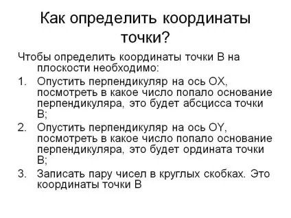 Як визначити координати точки - презентація 139731-8 (визначити координати точки) Як визначити координати точки - презентація 139731-8