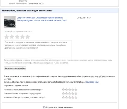Як залишити відгук на аліекспресс aliexpress де на али писати відгук (аліекспресс) Як залишити відгук на аліекспресс aliexpress де на али писати відгук