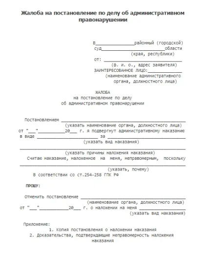 Як оскаржити штраф гибдд з камери
