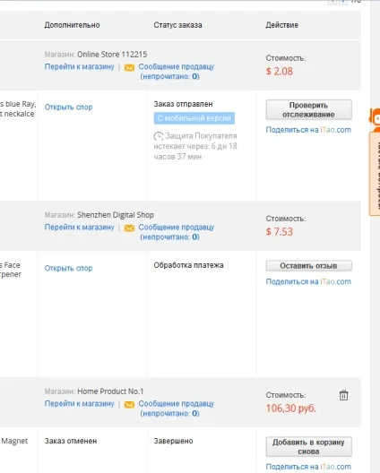 Як залишити відгук на аліекспресс aliexpress де на али писати відгук (відгук на аліекспресс) Як залишити відгук на аліекспресс aliexpress де на али писати відгук