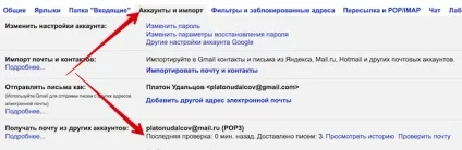 Як перенести вміст своєї поштової скриньки в інший сервіс (ip-адреса) Як перенести вміст своєї поштової скриньки в інший сервіс