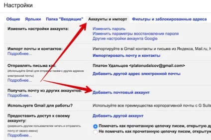 Як перенести вміст своєї поштової скриньки в інший сервіс (ящика) Як перенести вміст своєї поштової скриньки в інший сервіс