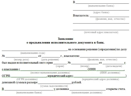 Як подати виконавчий лист судовим приставам (приставам) Як подати виконавчий лист судовим приставам