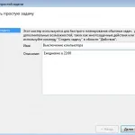 Як поставити таймер вимикання комп'ютера windows 7 (як поставити таймер вимикання комп'ютера windows 7) Як поставити таймер вимикання комп'ютера windows 7