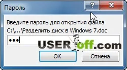 Як поставити пароль на документ ms word 2010 і заборонити редагування (пароль) Як поставити пароль на документ ms word 2010 і заборонити редагування