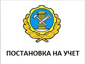 Як поставити ваш навантажувач на облік куди звернутися (облік) Як поставити ваш навантажувач на облік куди звернутися