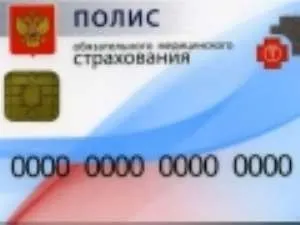 Як отримати поліс ОМС непрацюючому, страхування (страхової медичної організації) Як отримати поліс ОМС непрацюючому, страхування