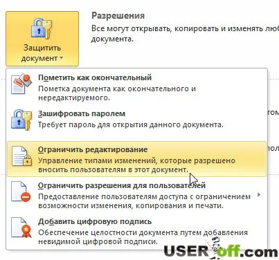 Як поставити пароль на документ ms word 2010 і заборонити редагування (word) Як поставити пароль на документ ms word 2010 і заборонити редагування