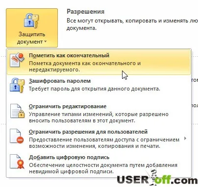 Як поставити пароль на документ ms word 2010 і заборонити редагування (документ) Як поставити пароль на документ ms word 2010 і заборонити редагування