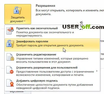 Як поставити пароль на документ ms word 2010 і заборонити редагування (документ) Як поставити пароль на документ ms word 2010 і заборонити редагування