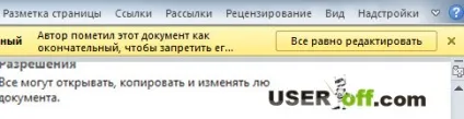 Як поставити пароль на документ ms word 2010 і заборонити редагування (поставити) Як поставити пароль на документ ms word 2010 і заборонити редагування