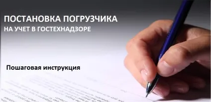 Як поставити ваш навантажувач на облік куди звернутися (звернутися) Як поставити ваш навантажувач на облік куди звернутися