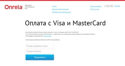 Як поповнити рахунок з банківської карти visa і mastercard, onrela (карти) Як поповнити рахунок з банківської карти visa і mastercard, onrela