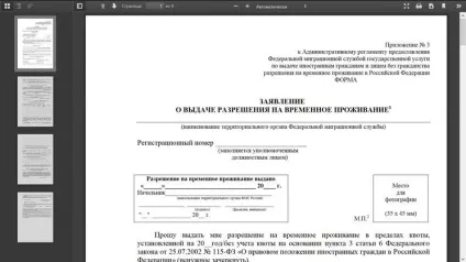 Як отримати РВП громадянину України - алгоритм оформлення за квотою і без (оформлення) Як отримати РВП громадянину України - алгоритм оформлення за квотою і без